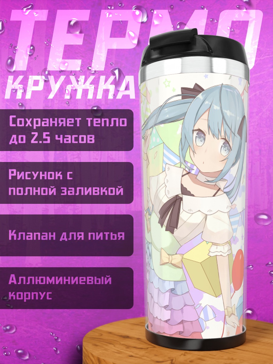 Термокружка Мику Хацунэ на празднике