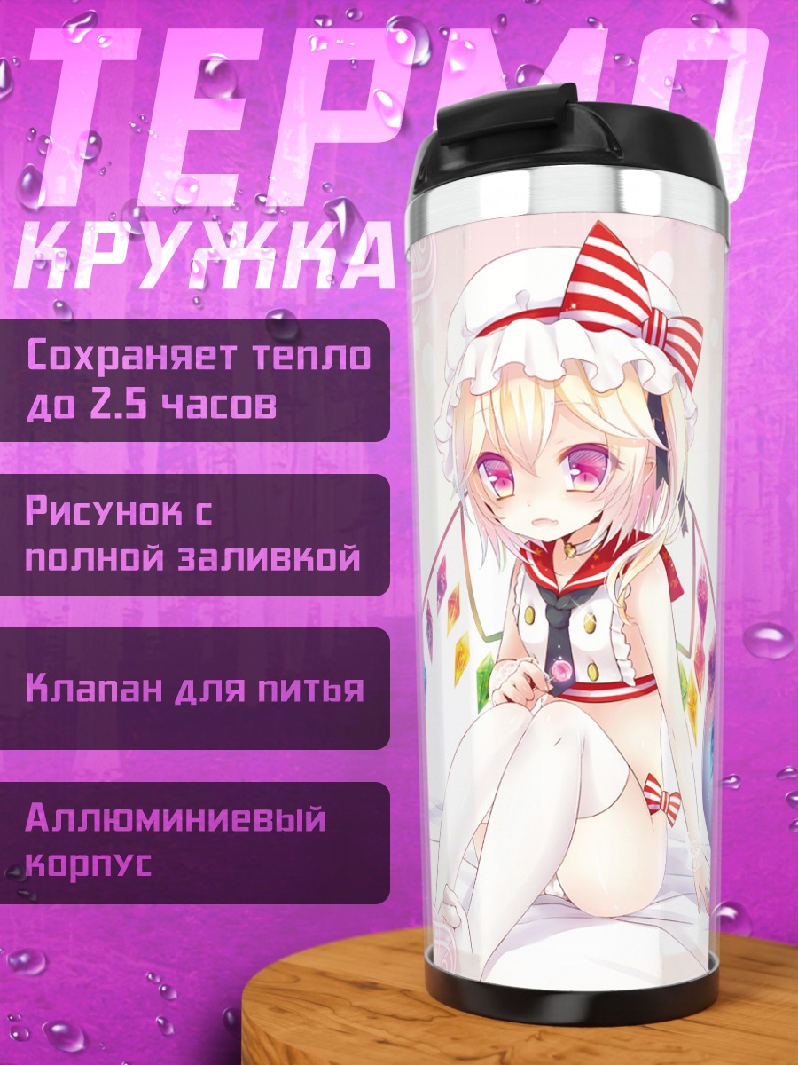 Термокружка Фландр и Ремилия Скарлет