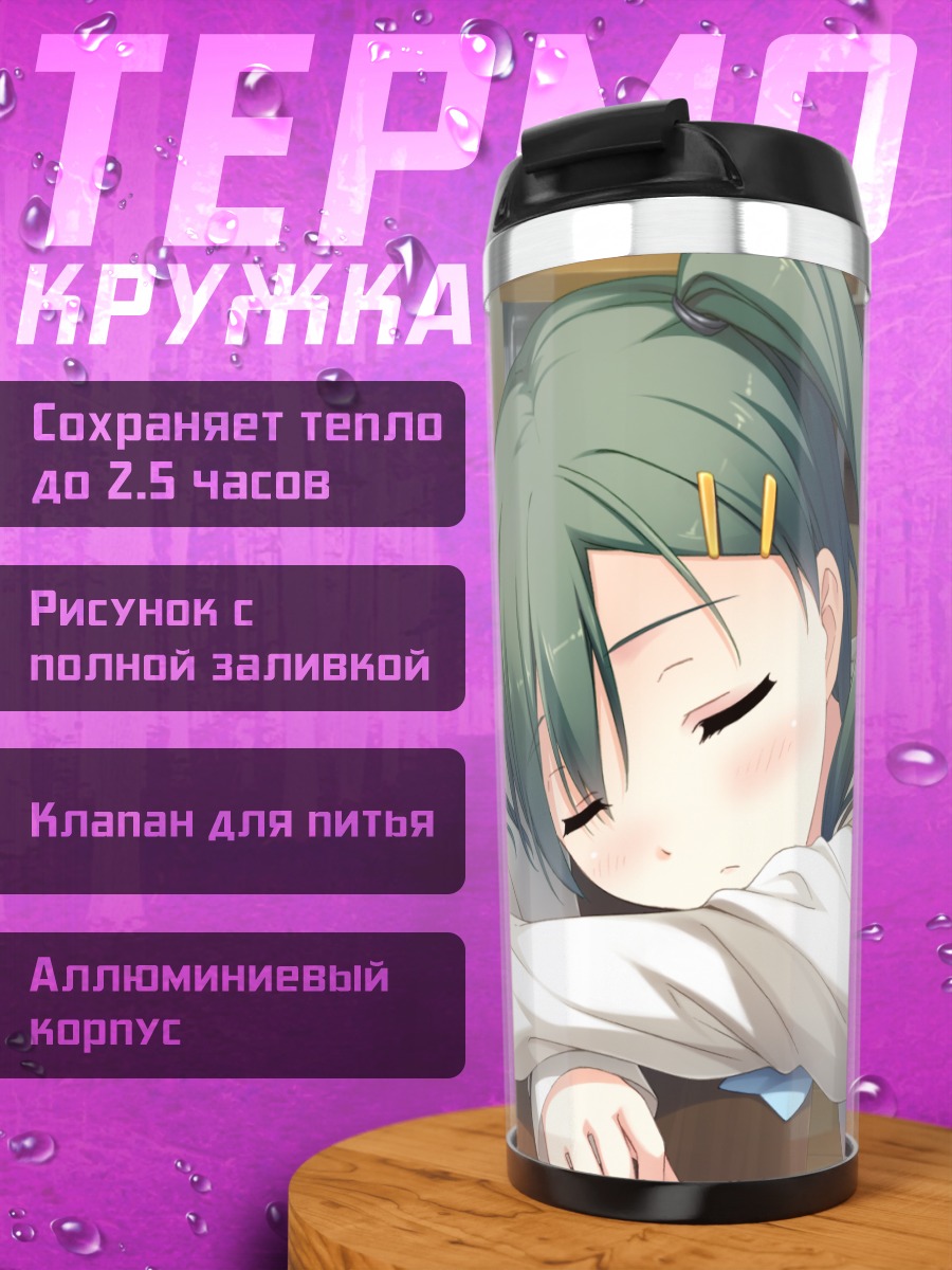 Термокружка Кахо Эномото в школе