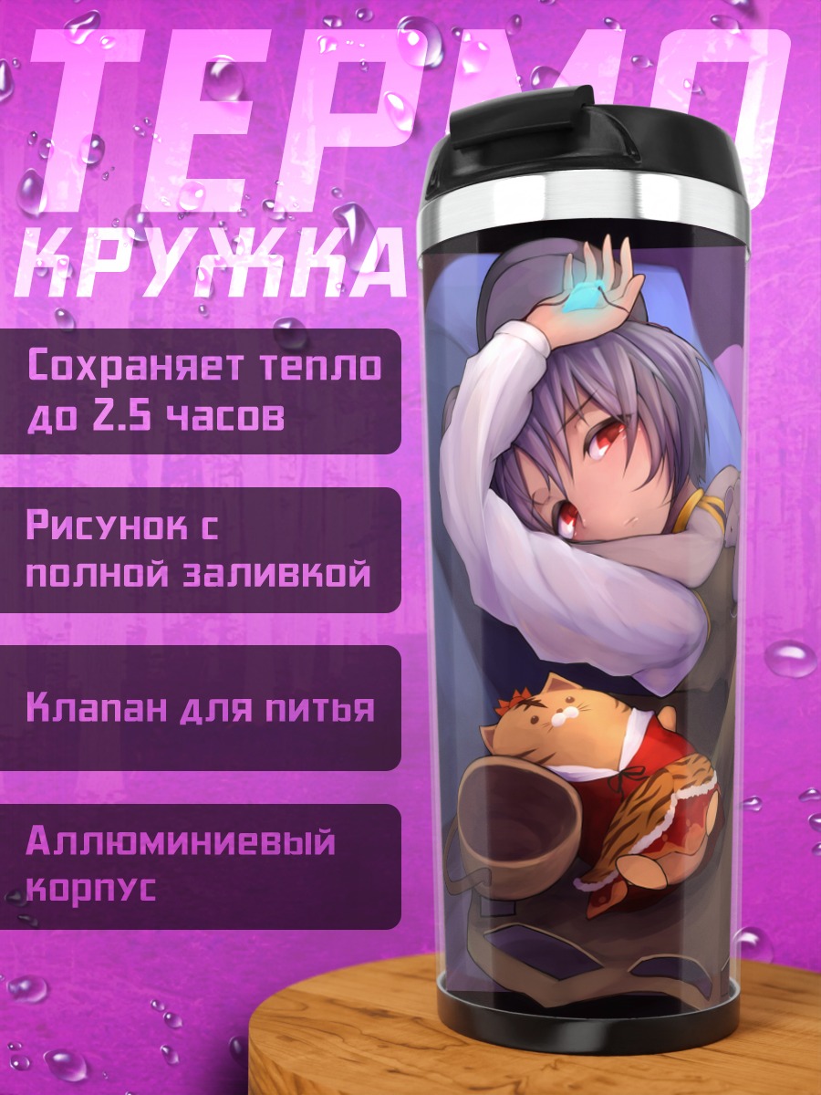 Термокружка Назрин в отдыхе