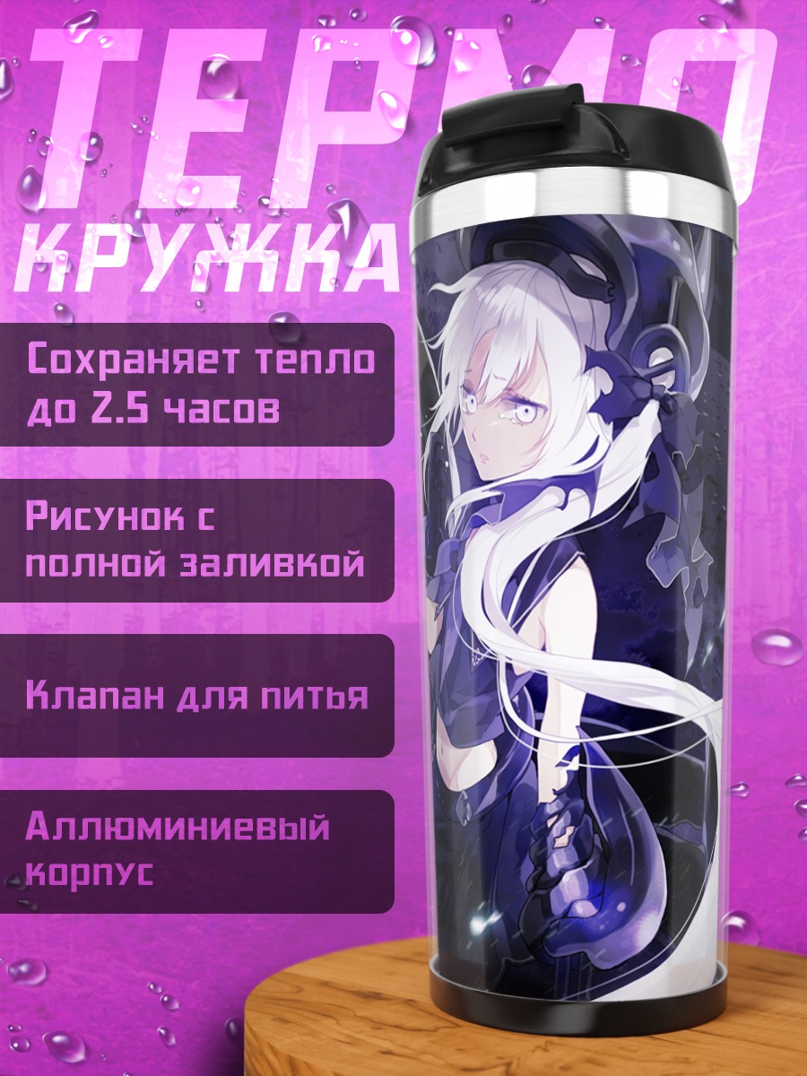 Термокружка Дестройер Химе под луной