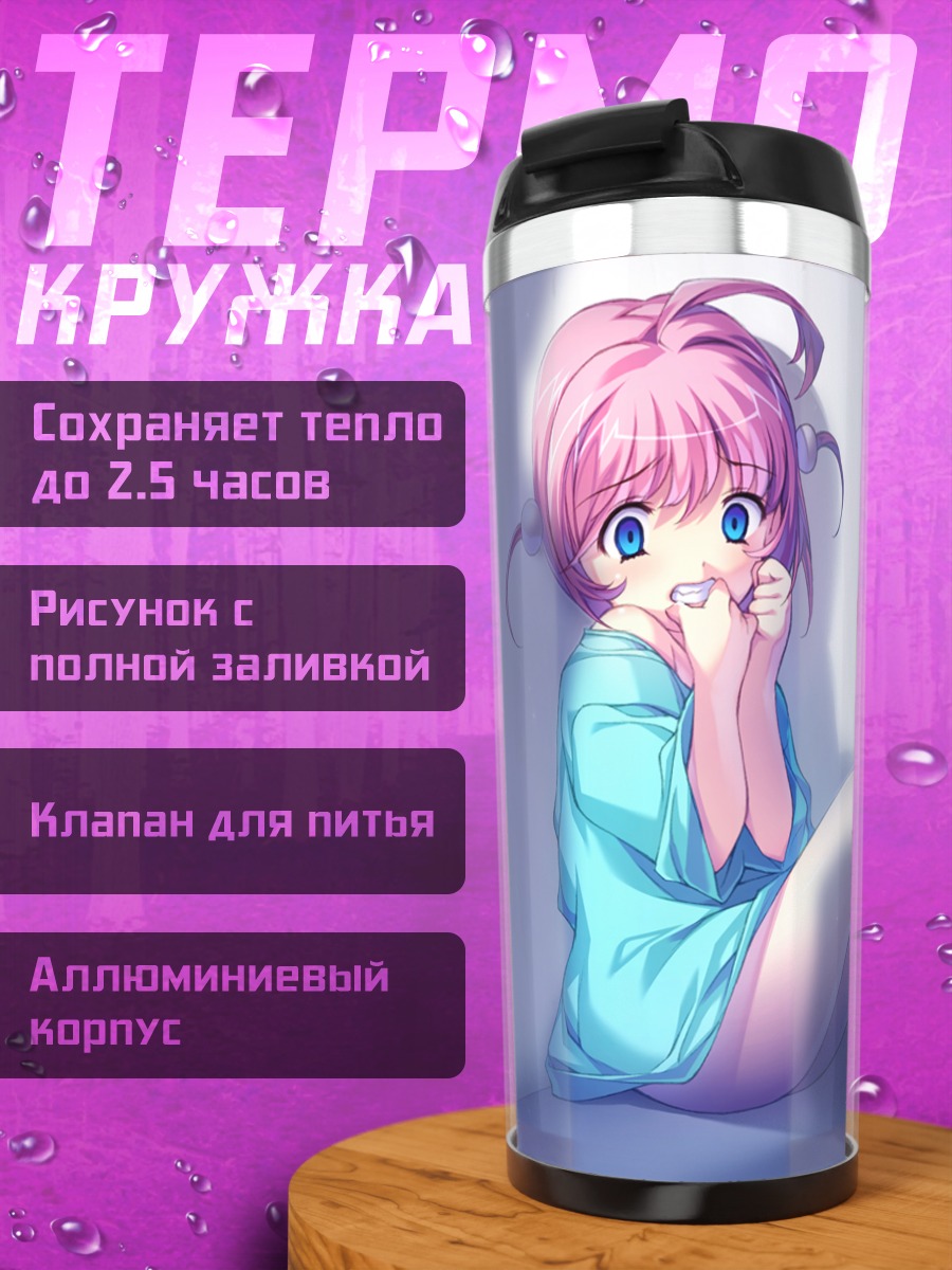 Термокружка Саёко Химецуги в голубом