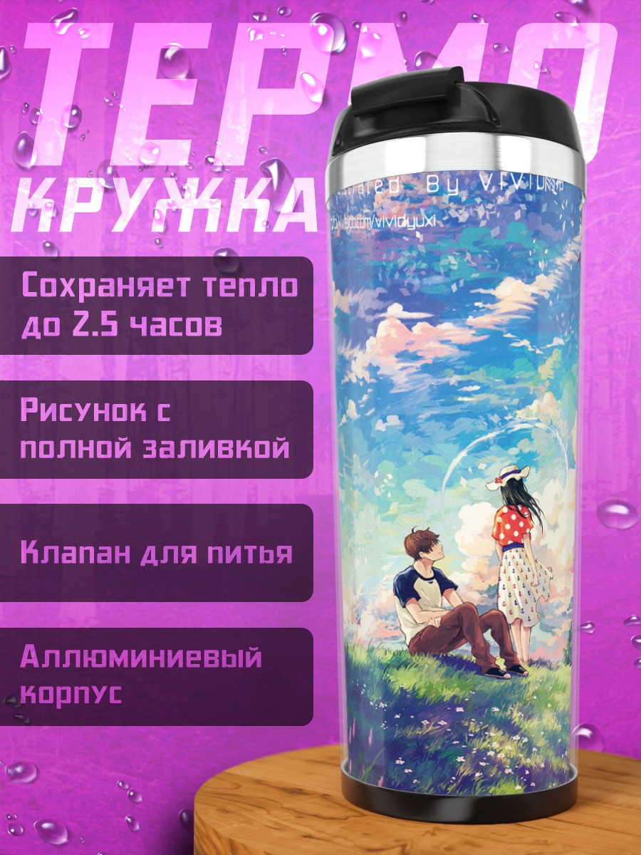 Термокружка Летний полдень в деревне