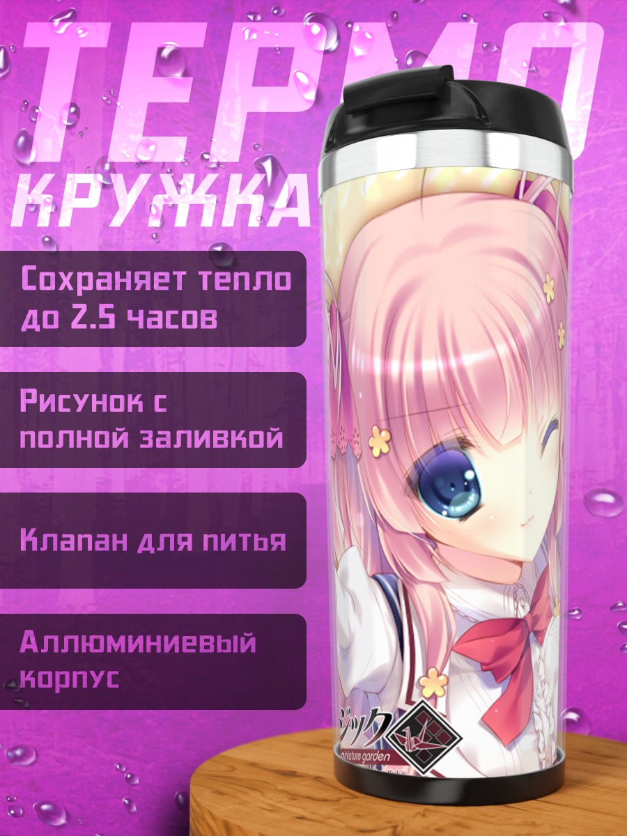 Термокружка Коко Ирия и Кирика Маэзоно