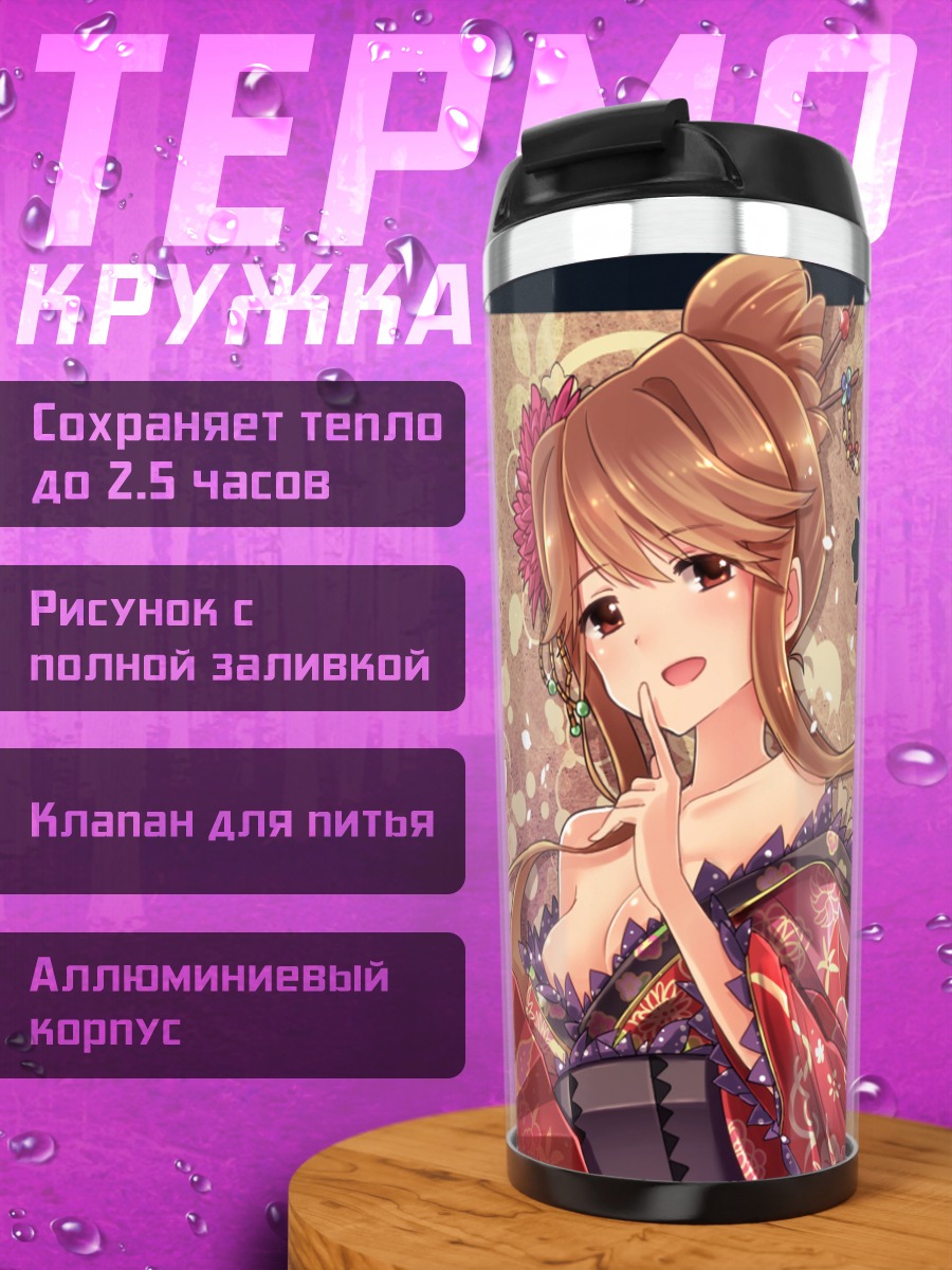 Термокружка Томока Тэнкубаши в кимоно