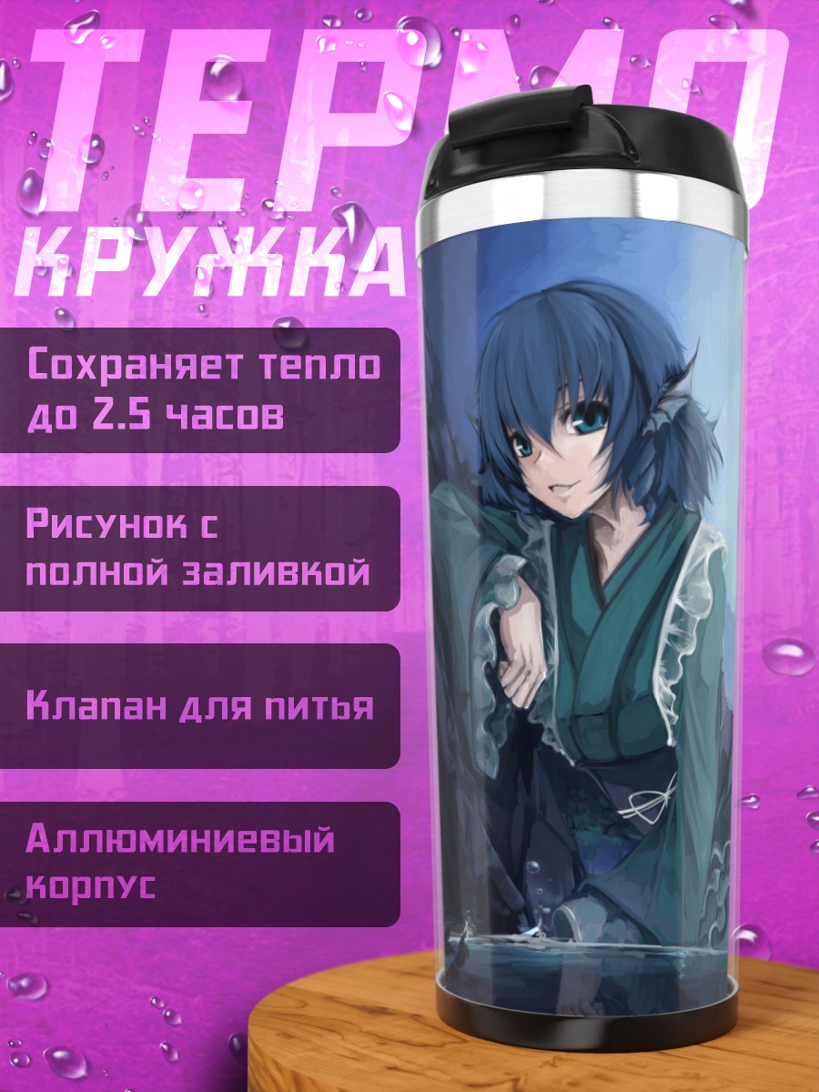 Термокружка Вакасагихиме у воды