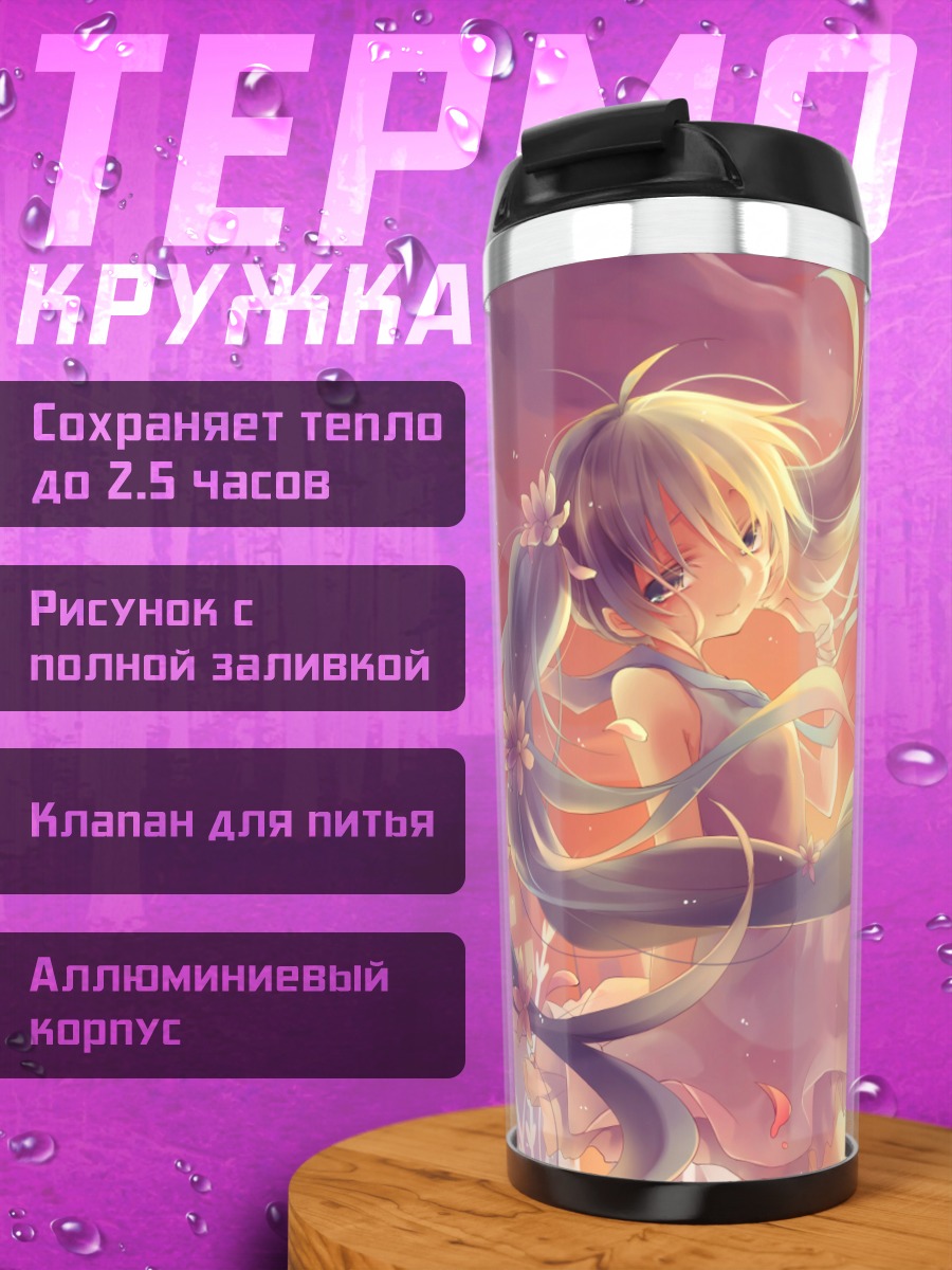Термокружка Мику Хацунэ на закате