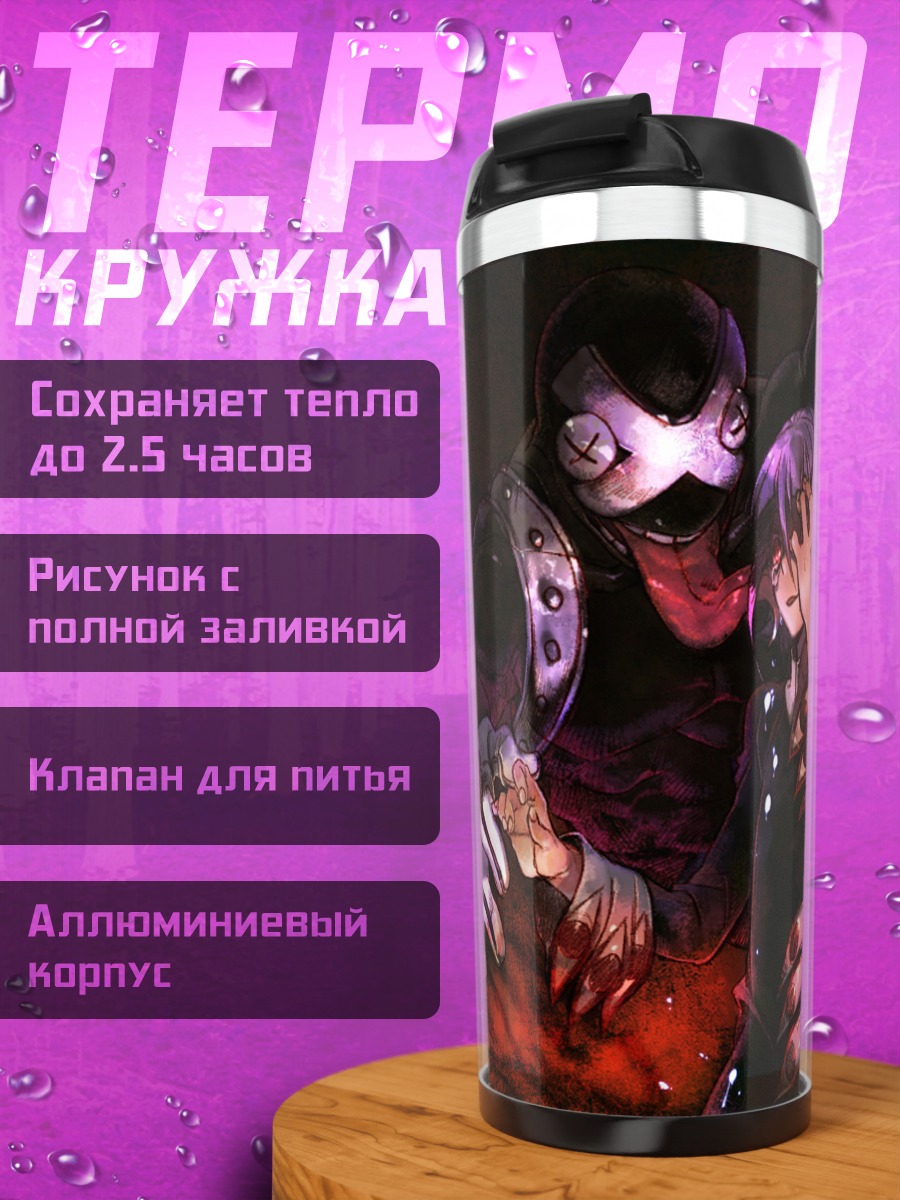 Термокружка Крона и Рагнарёк