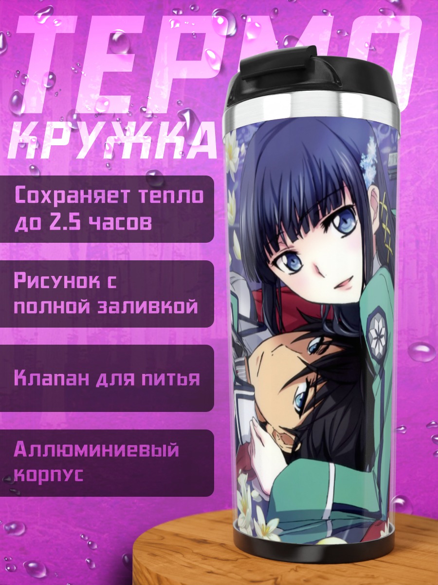 Термокружка Миюки и Тацуя Шиба