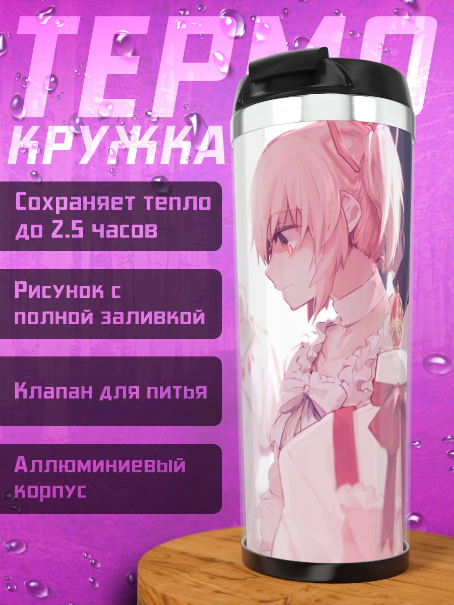 Термокружка Хомура и Мадока