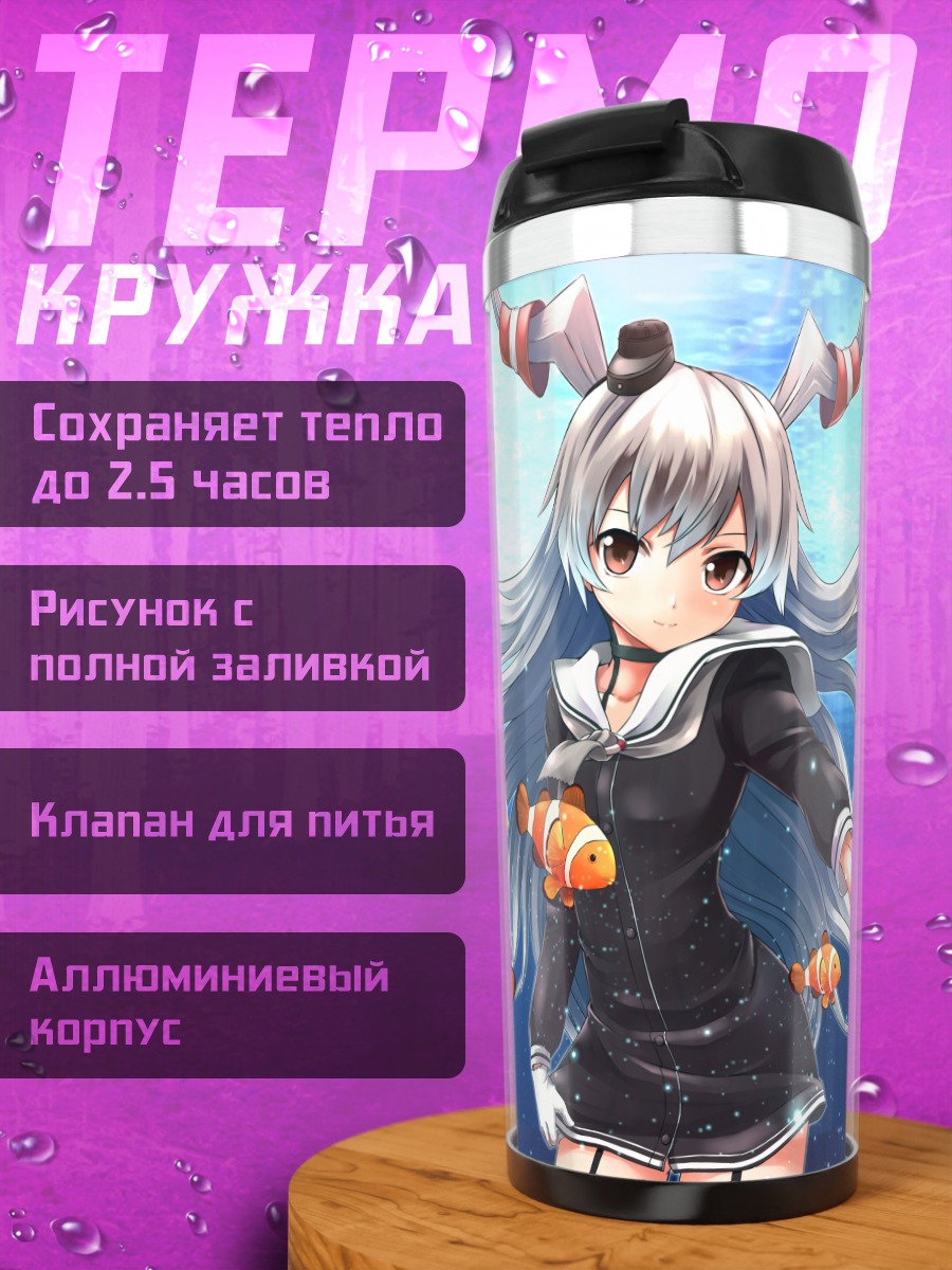 Термокружка Амацукадзе с рыбками