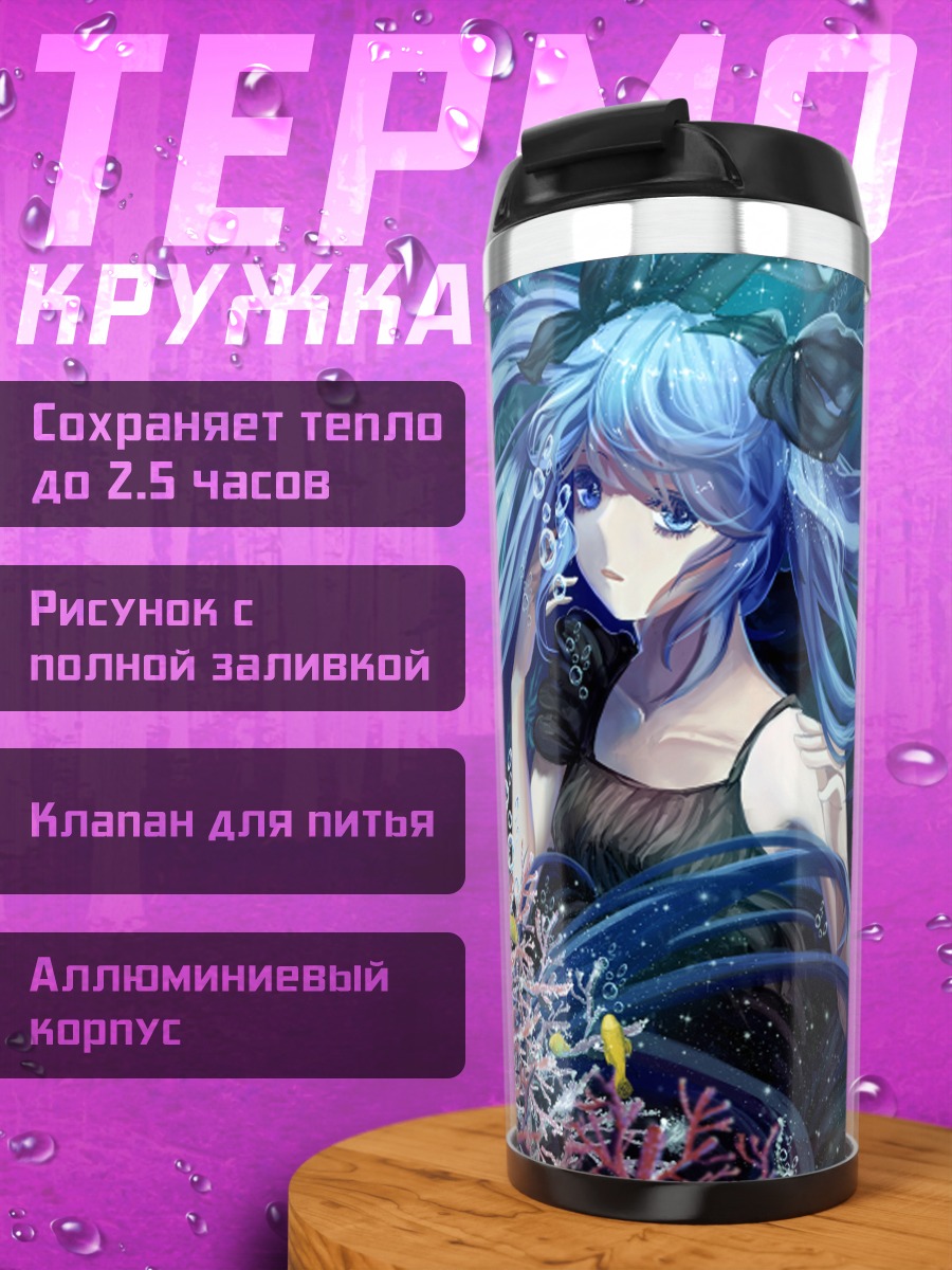 Термокружка Мику Хацунэ в океане