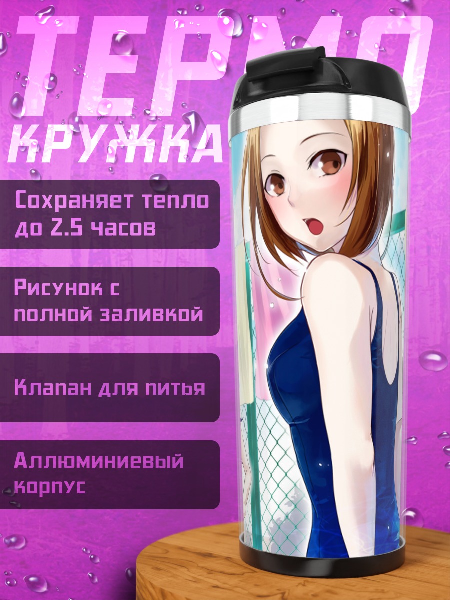 Термокружка Девушки в купальниках