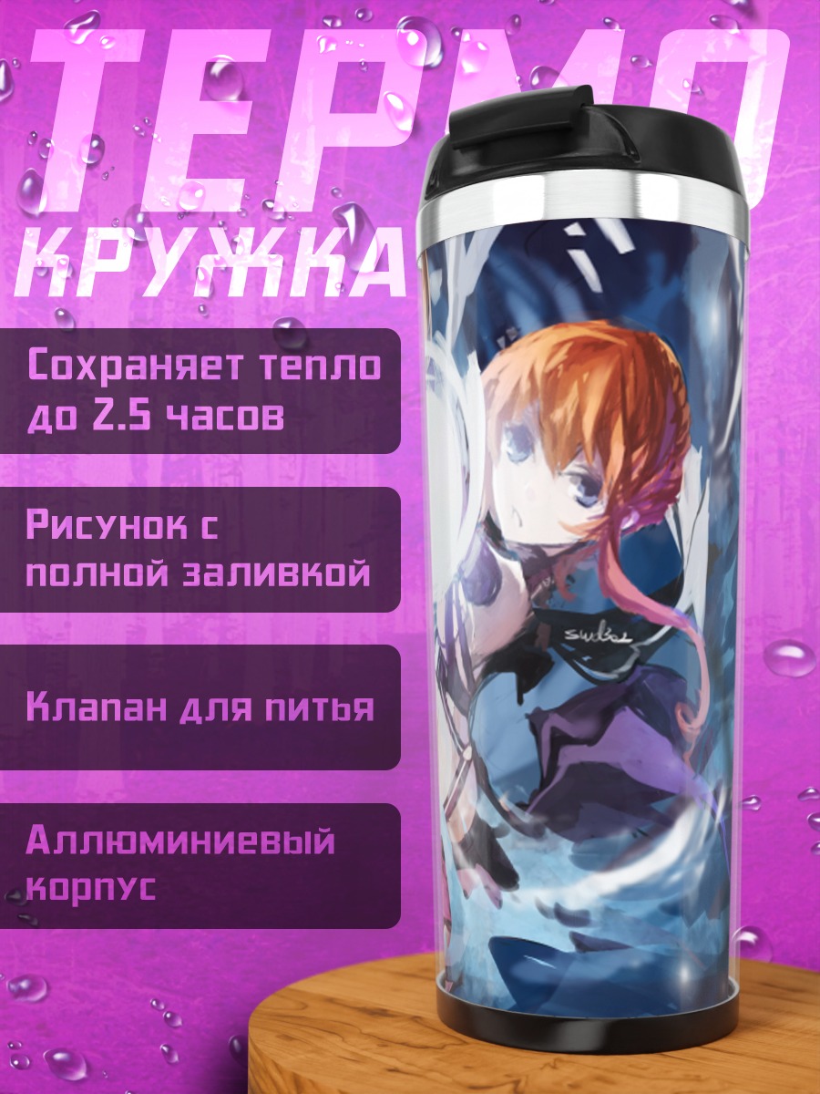 Термокружка Кагуя и Юдзуру Ямай