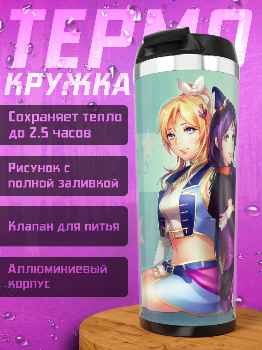 Термокружка Эри Аясэ и Нозоми Тодзё