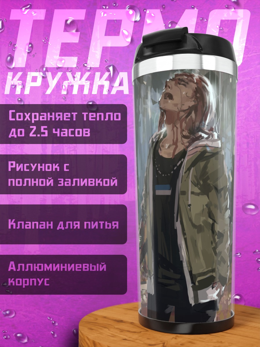 Термокружка Гитарист под дождем