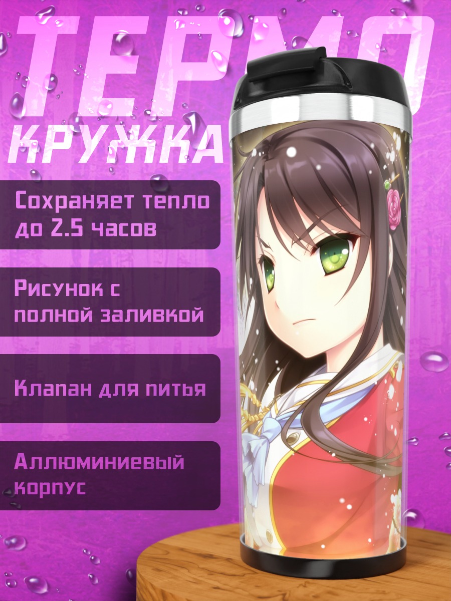 Термокружка Саку Отонаши в цветах
