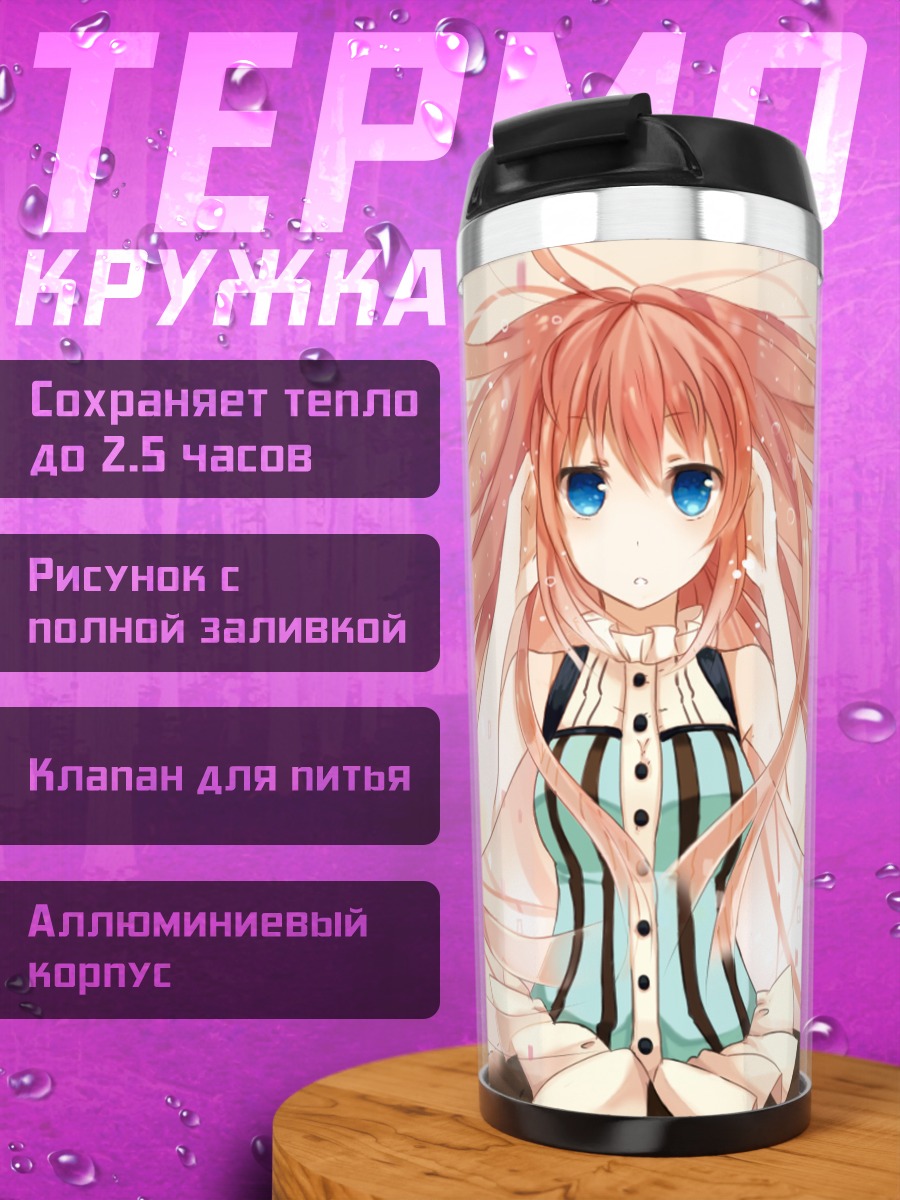 Термокружка Мегурин Лука в сиянии