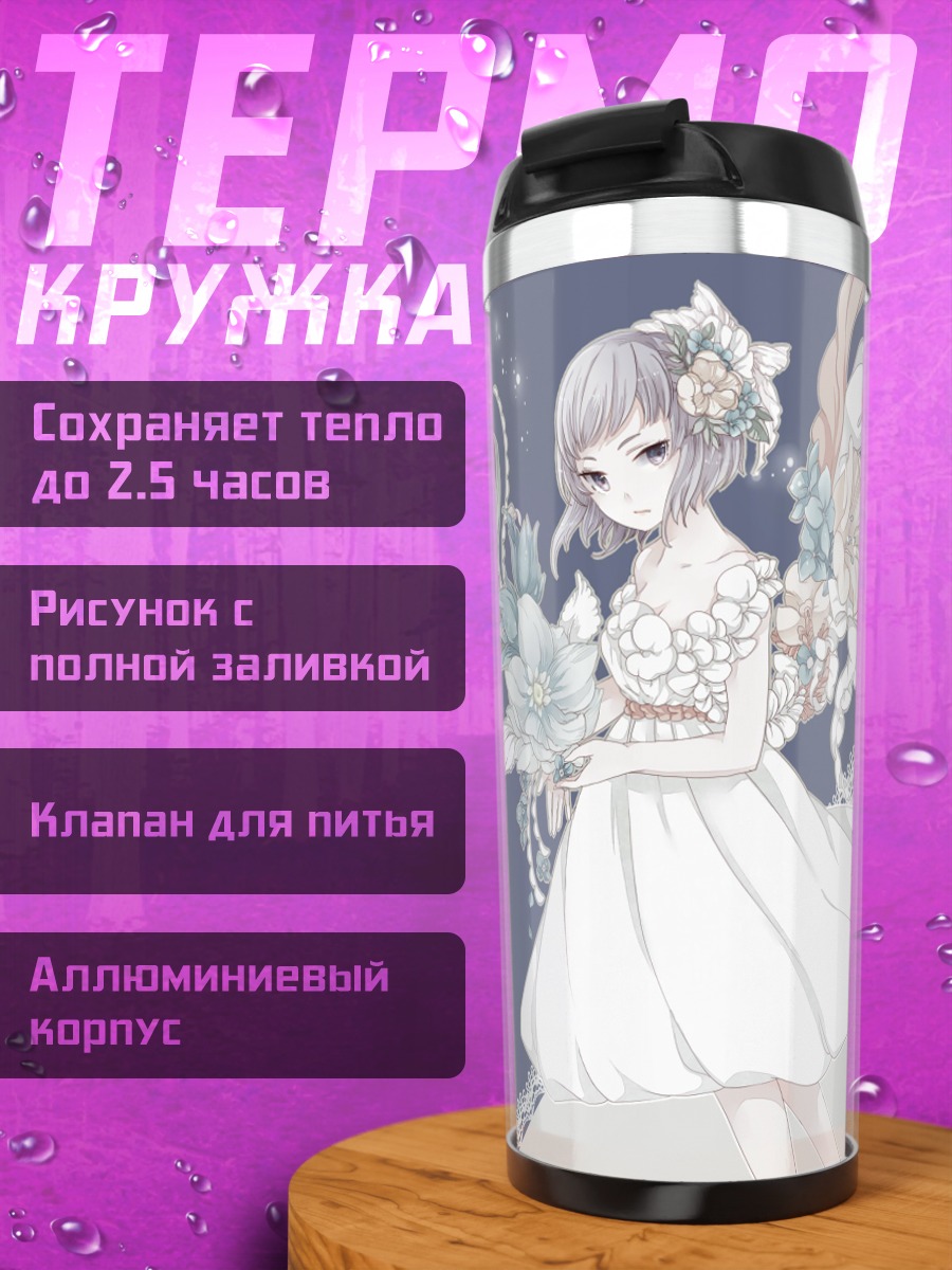 Термокружка Девушка с крыльями