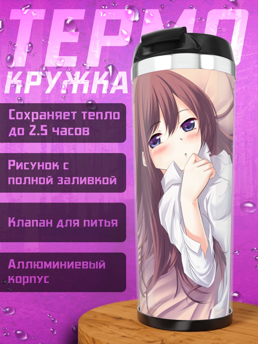 Термокружка Девушка в рубашке