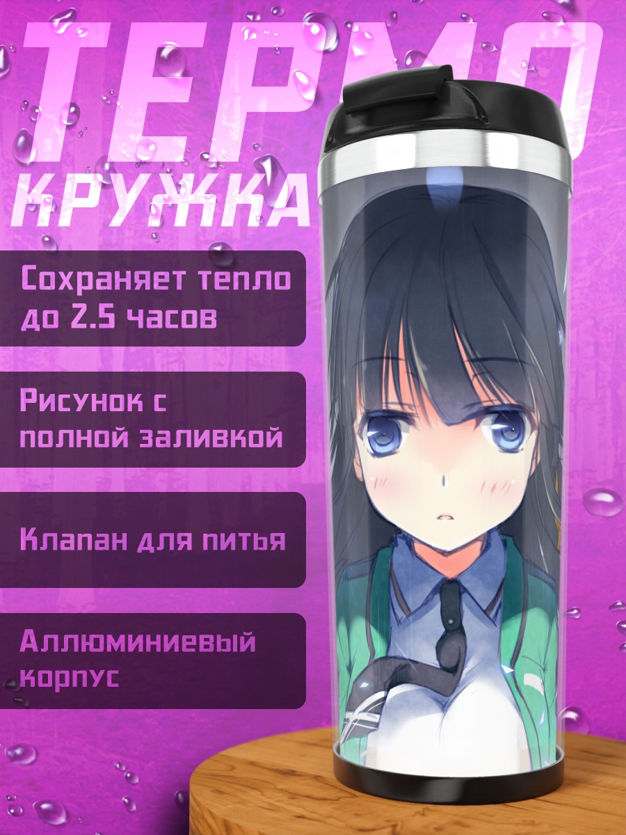 Термокружка Миюки Шиба