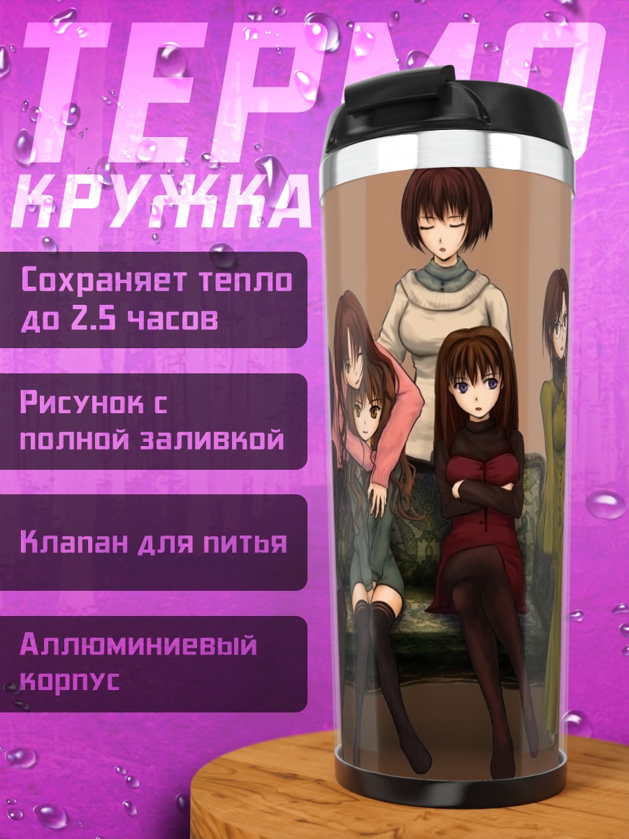 Термокружка Маги Ночи Аозаки