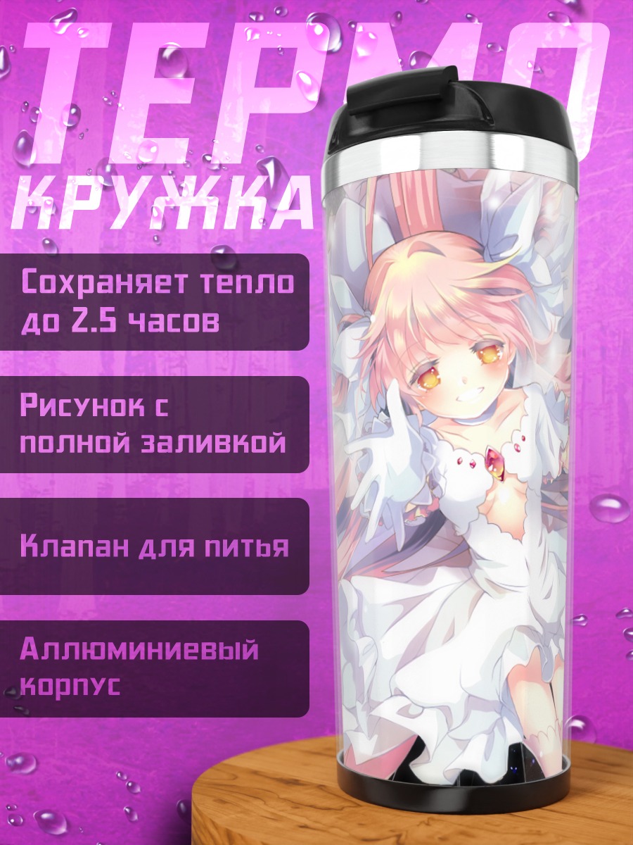 Термокружка Мадока Канамэ Богиня