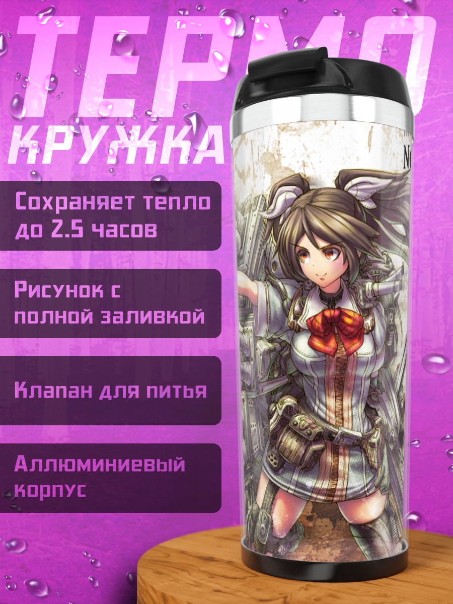 Термокружка Тонэ в бою