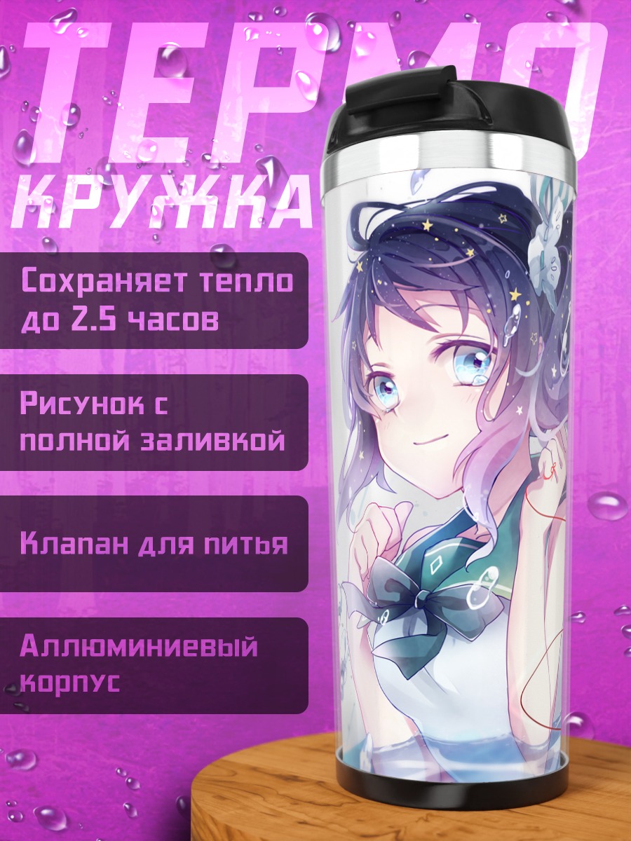 Термокружка Чисаки Хирадайра в воде