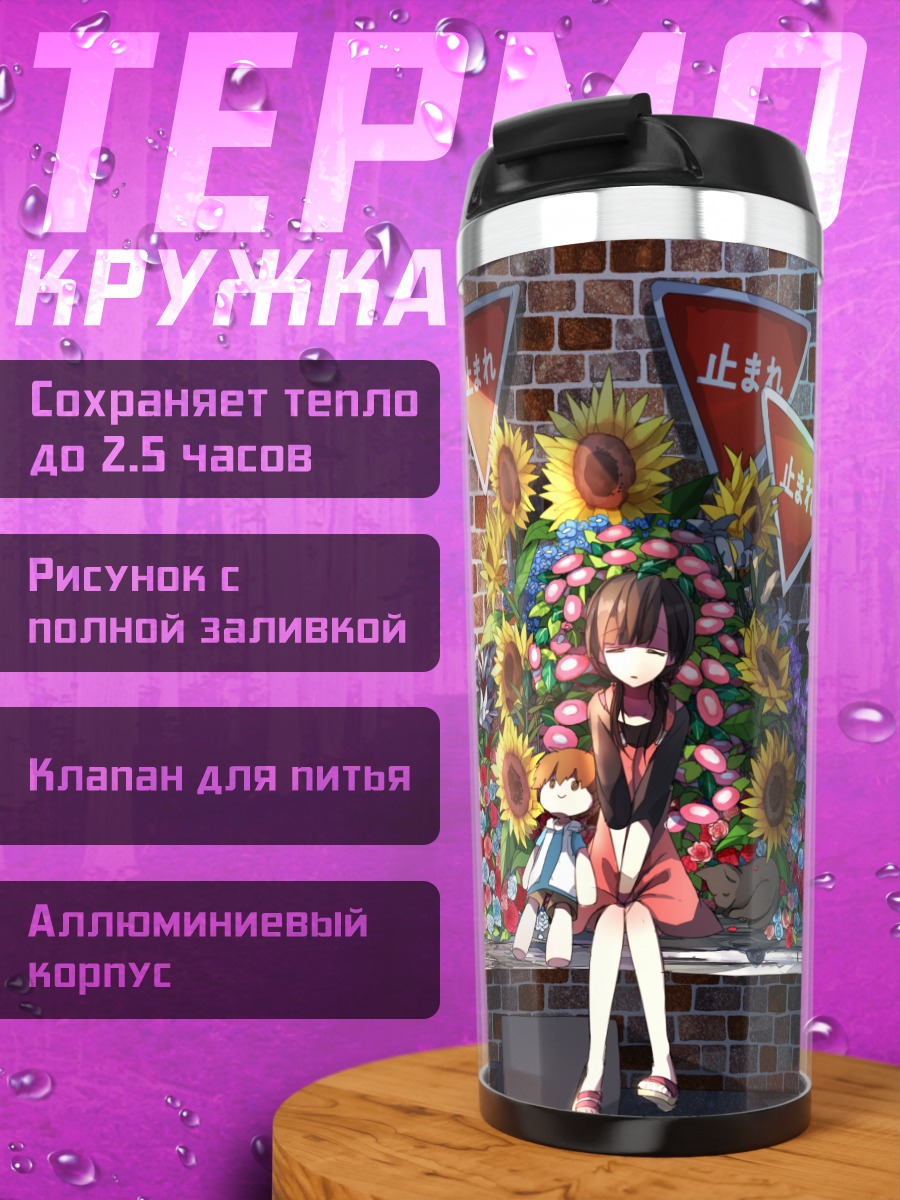 Термокружка Хибия Амамия в цветах