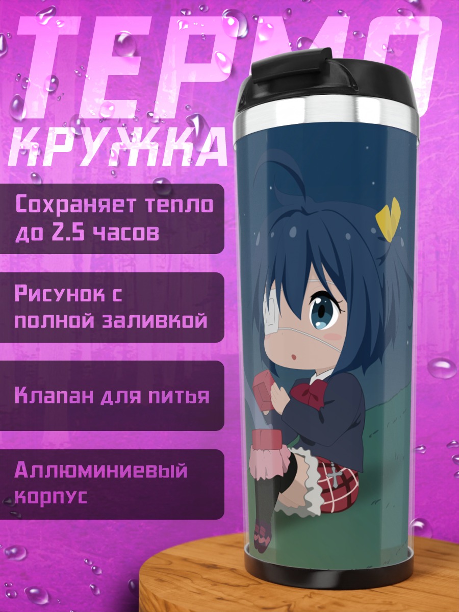 Термокружка Рикка Таканаши в сумерках