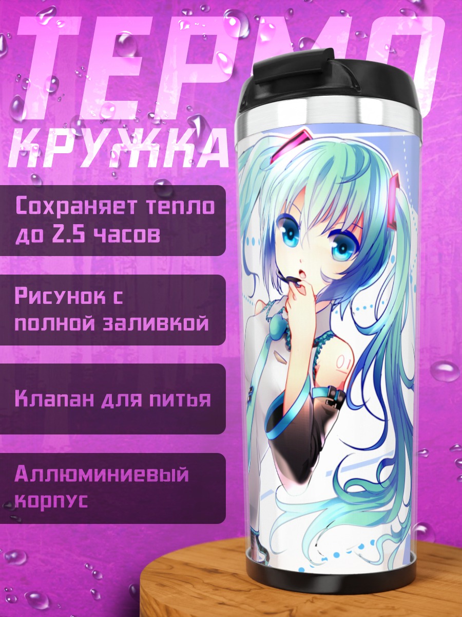 Термокружка Мику Хацунэ в голубом