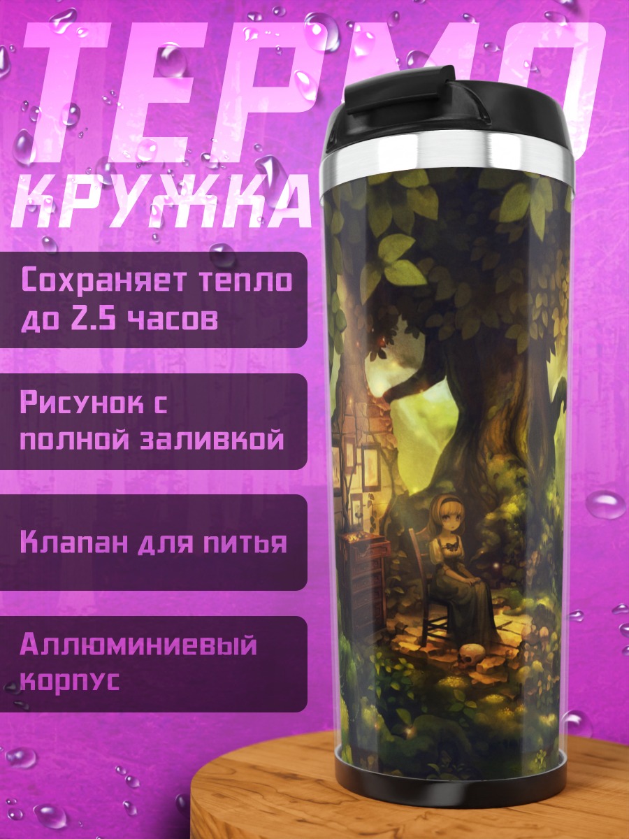Термокружка Тайна лесного дома