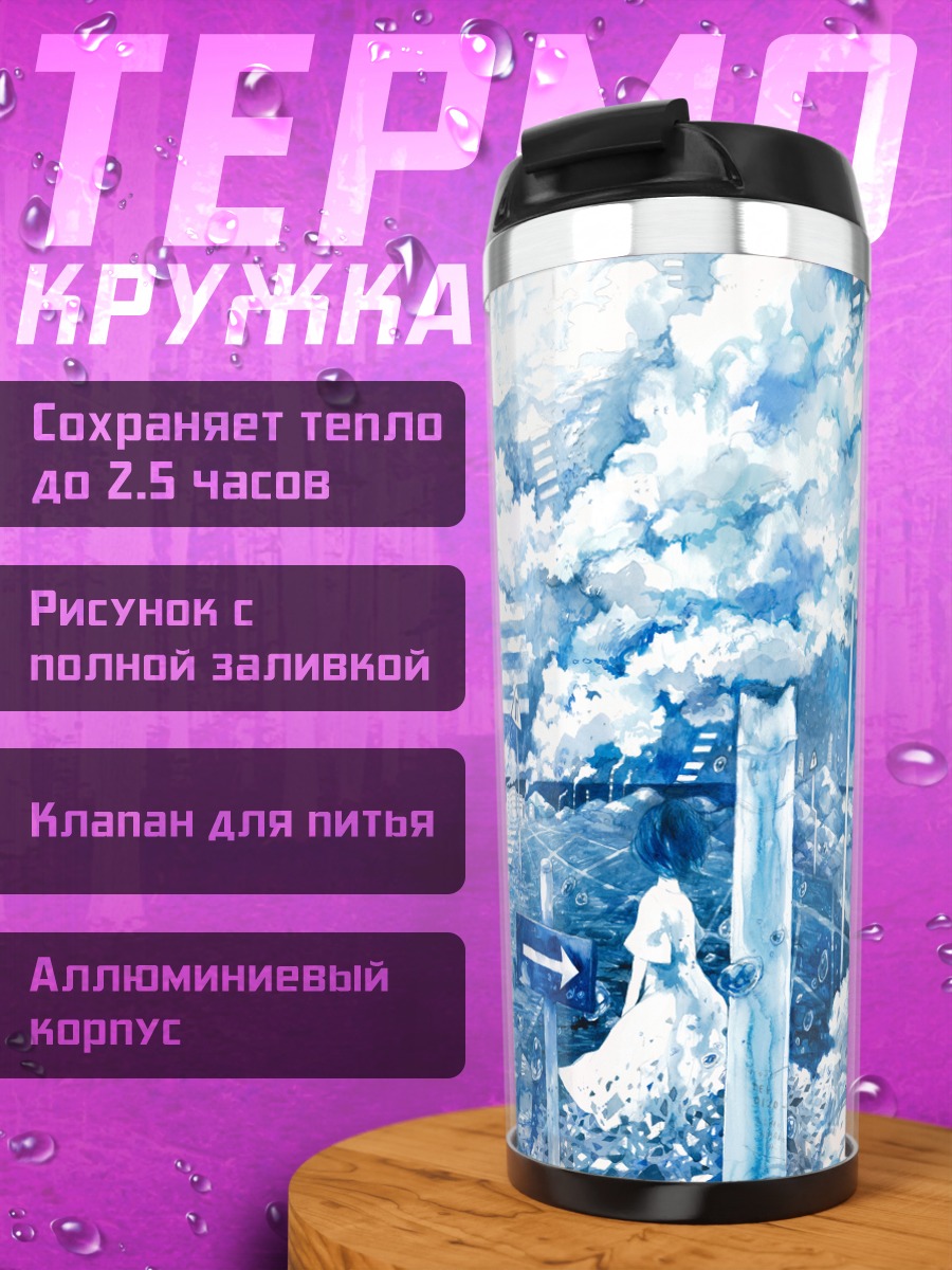 Термокружка Девушка в облаках