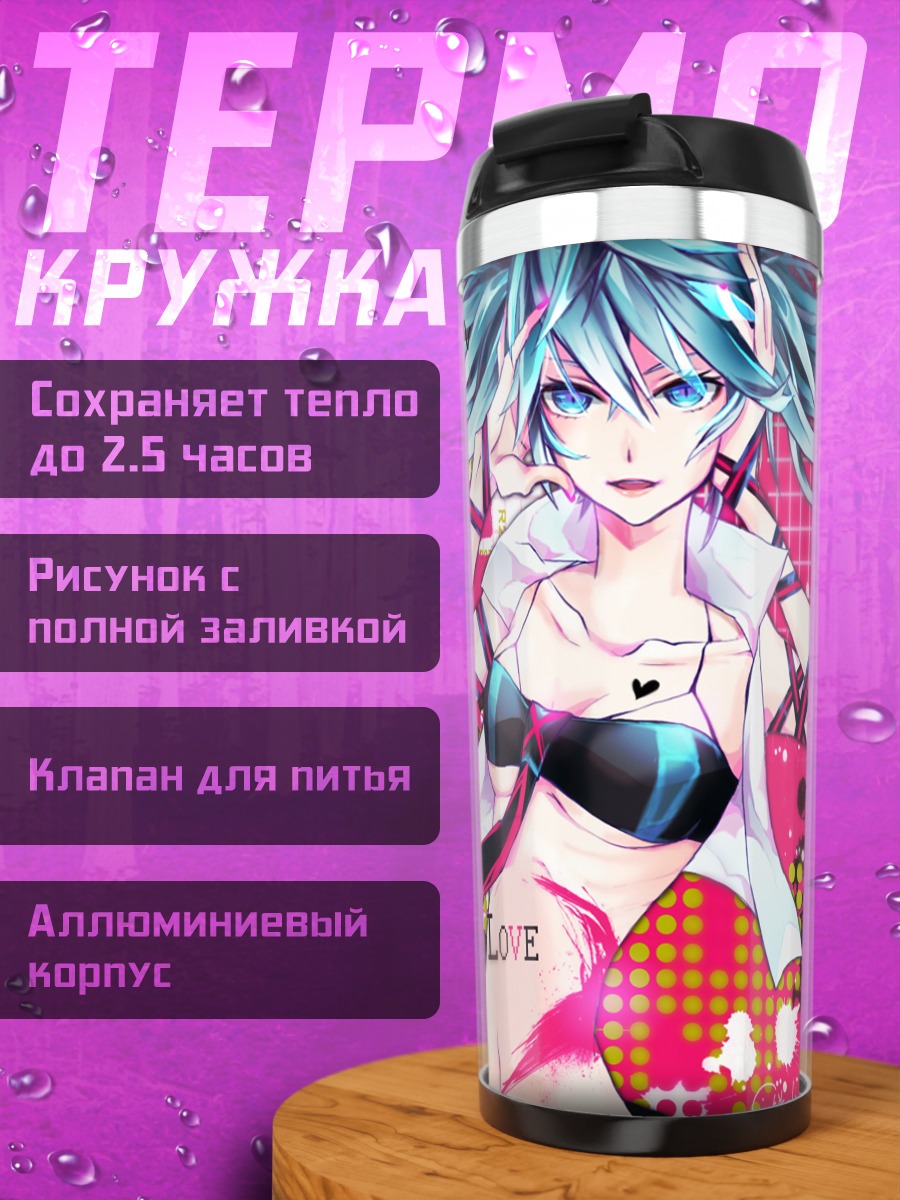 Термокружка Мику Хацунэ Систематическая любовь