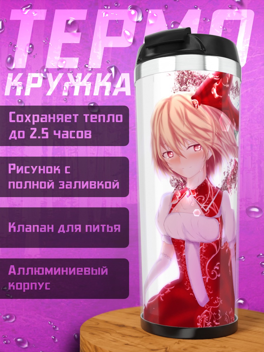Термокружка Фландр Скарлет в красном