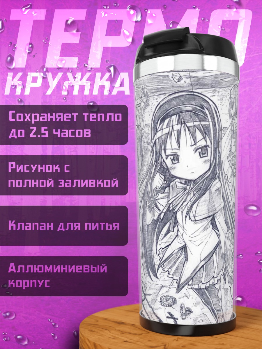 Термокружка Мадока Магика в сборе