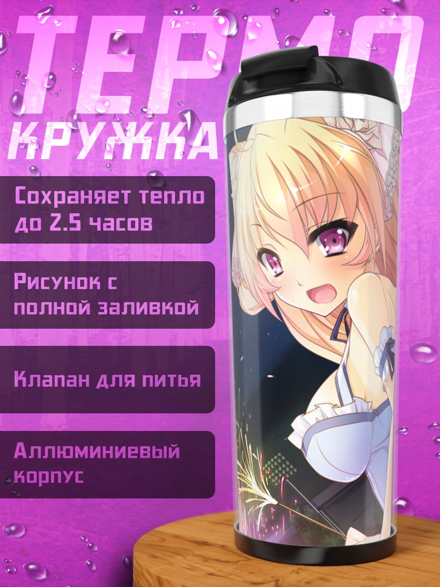 Термокружка Эрена Мисаги на празднике