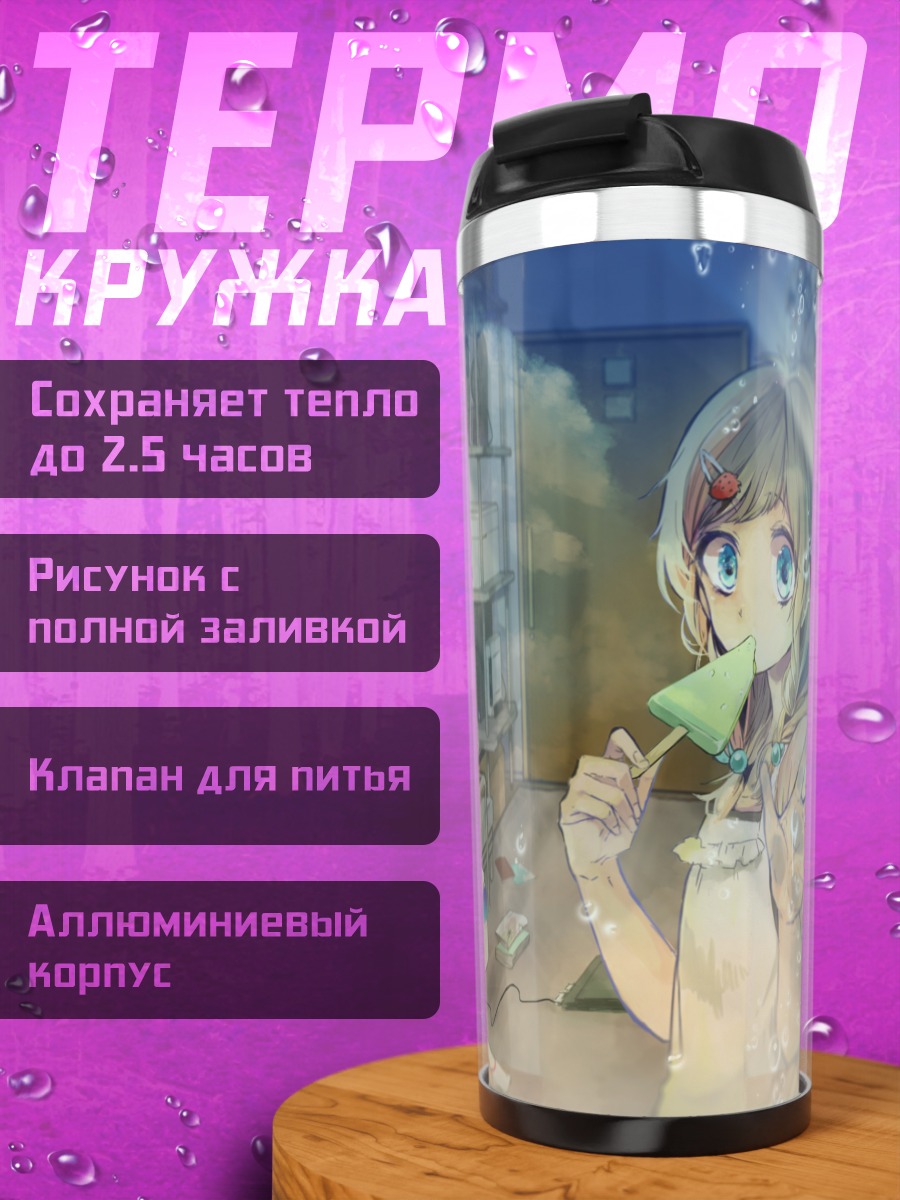 Термокружка Девочка с мороженым