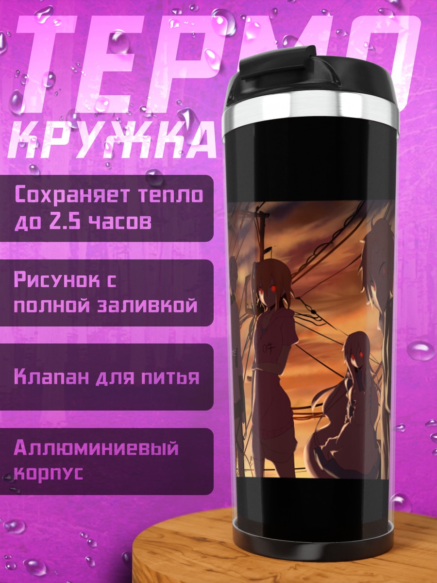 Термокружка Энэ и друзья
