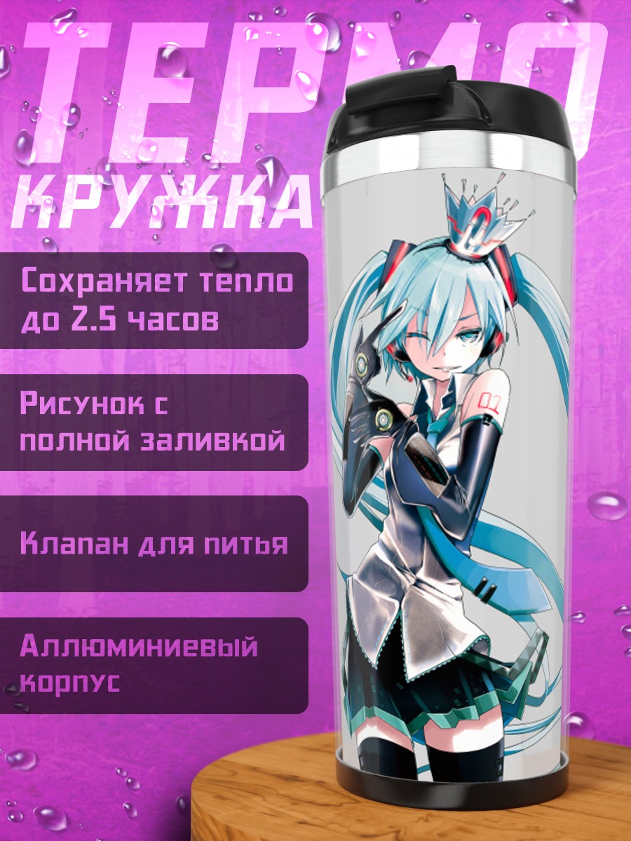 Термокружка Мику Хацунэ в наушниках