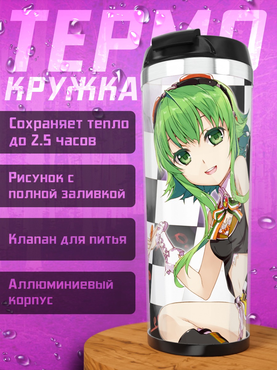 Термокружка Гуми в клетку