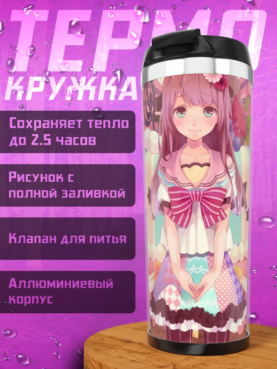 Термокружка Девушка с тортом