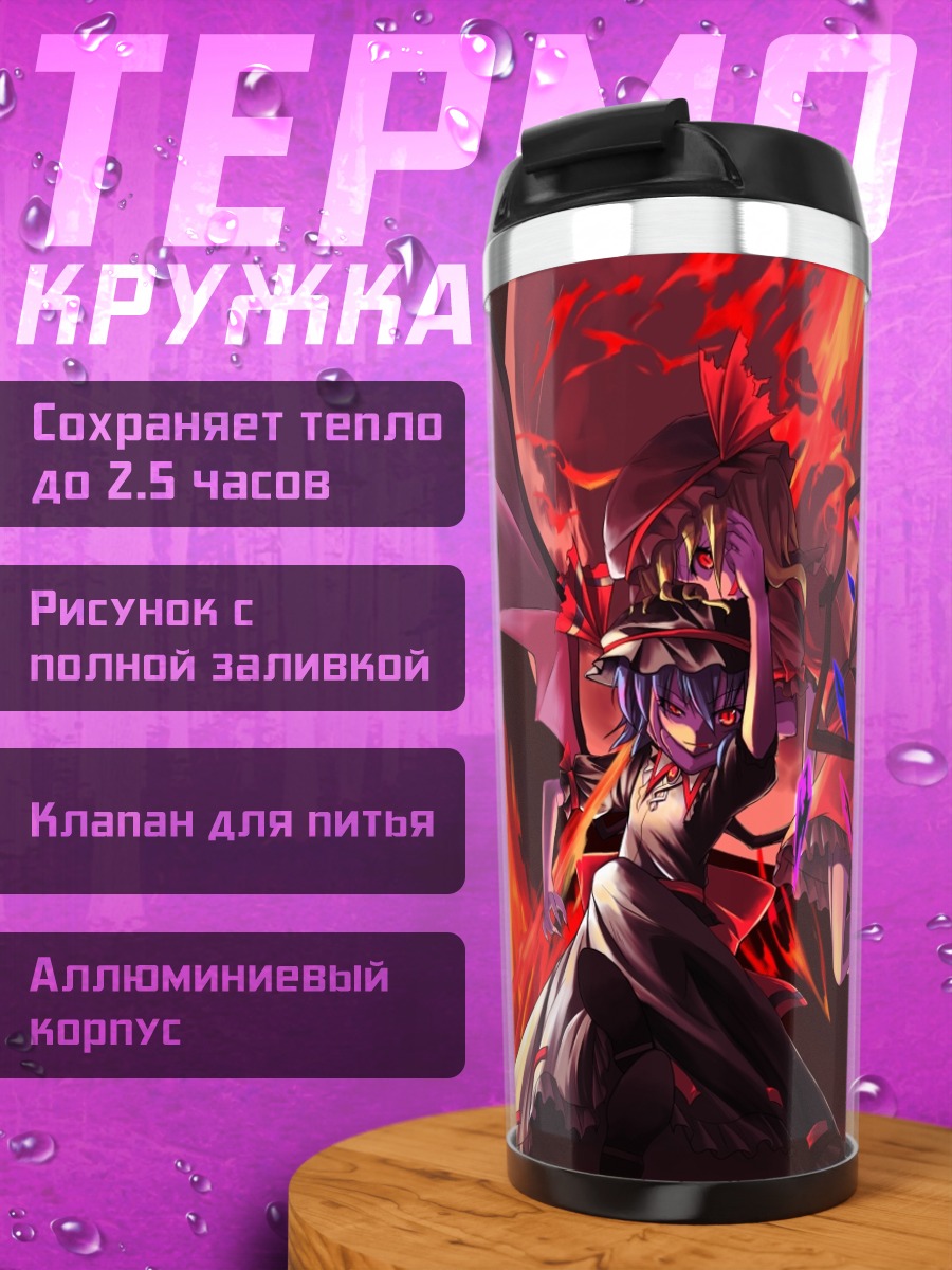 Термокружка Фландр Скарлет в огне