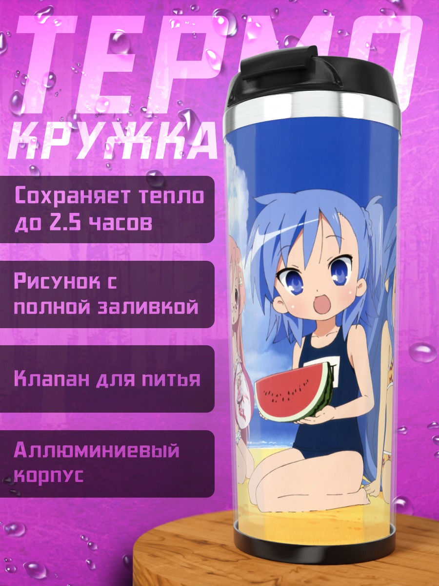 Термокружка Коната Идзуми на пляже