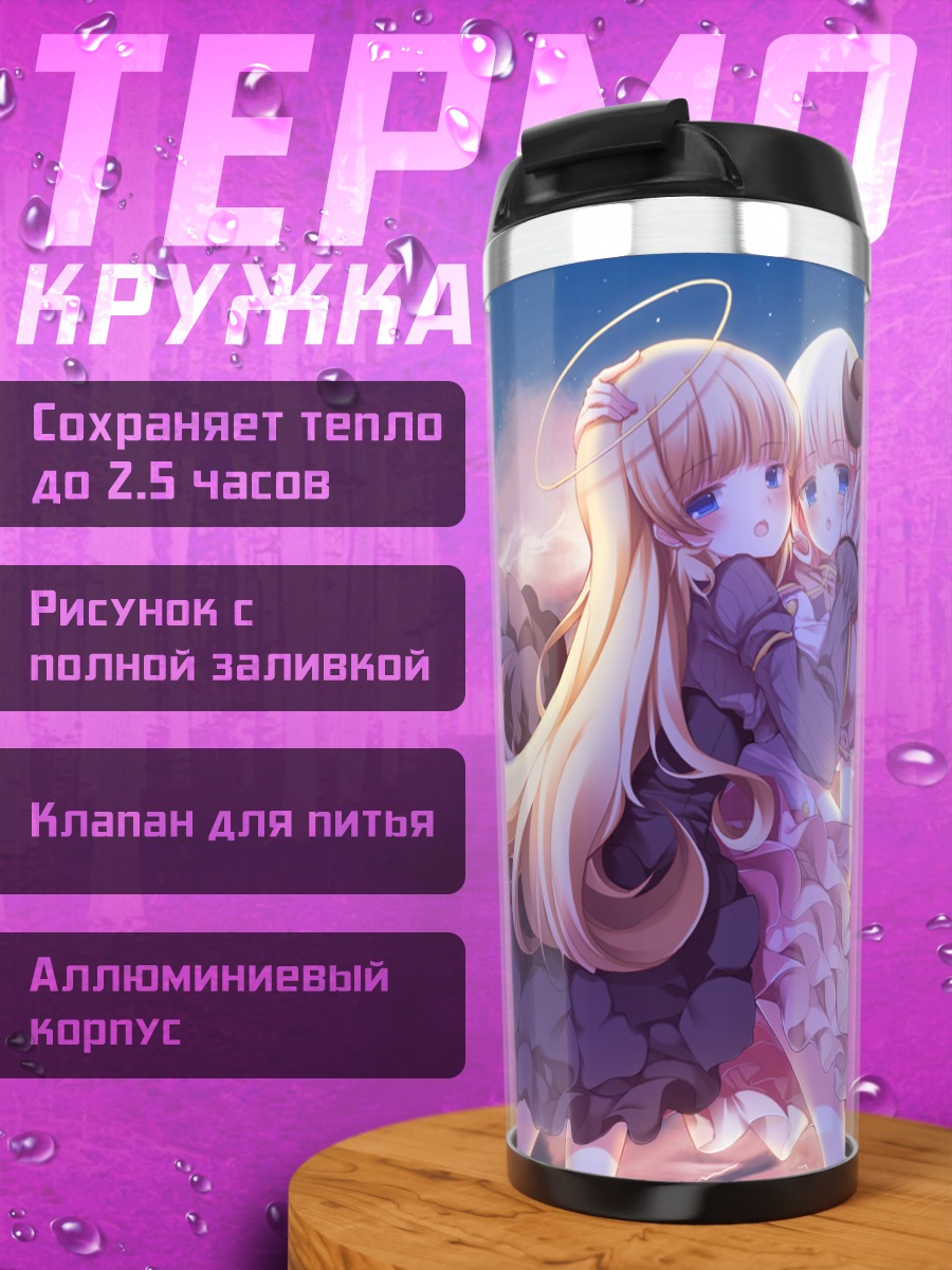 Термокружка Девушки в облаках