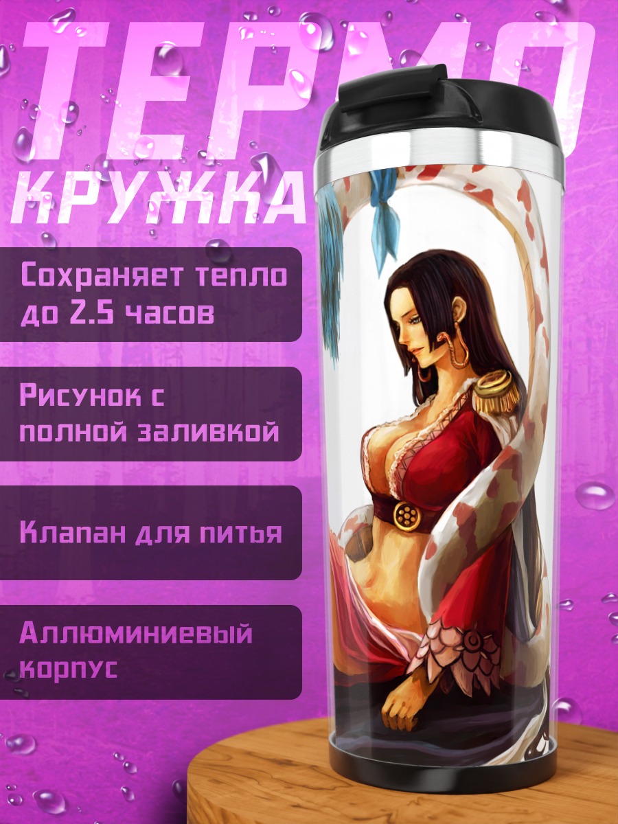 Термокружка Боа Хэнкок и змея