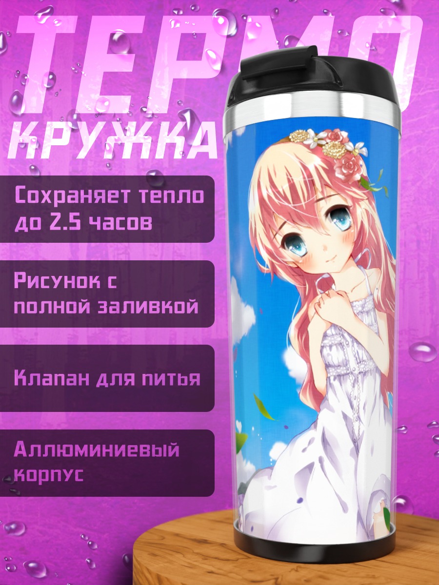 Термокружка Мегурин Лука в цветах