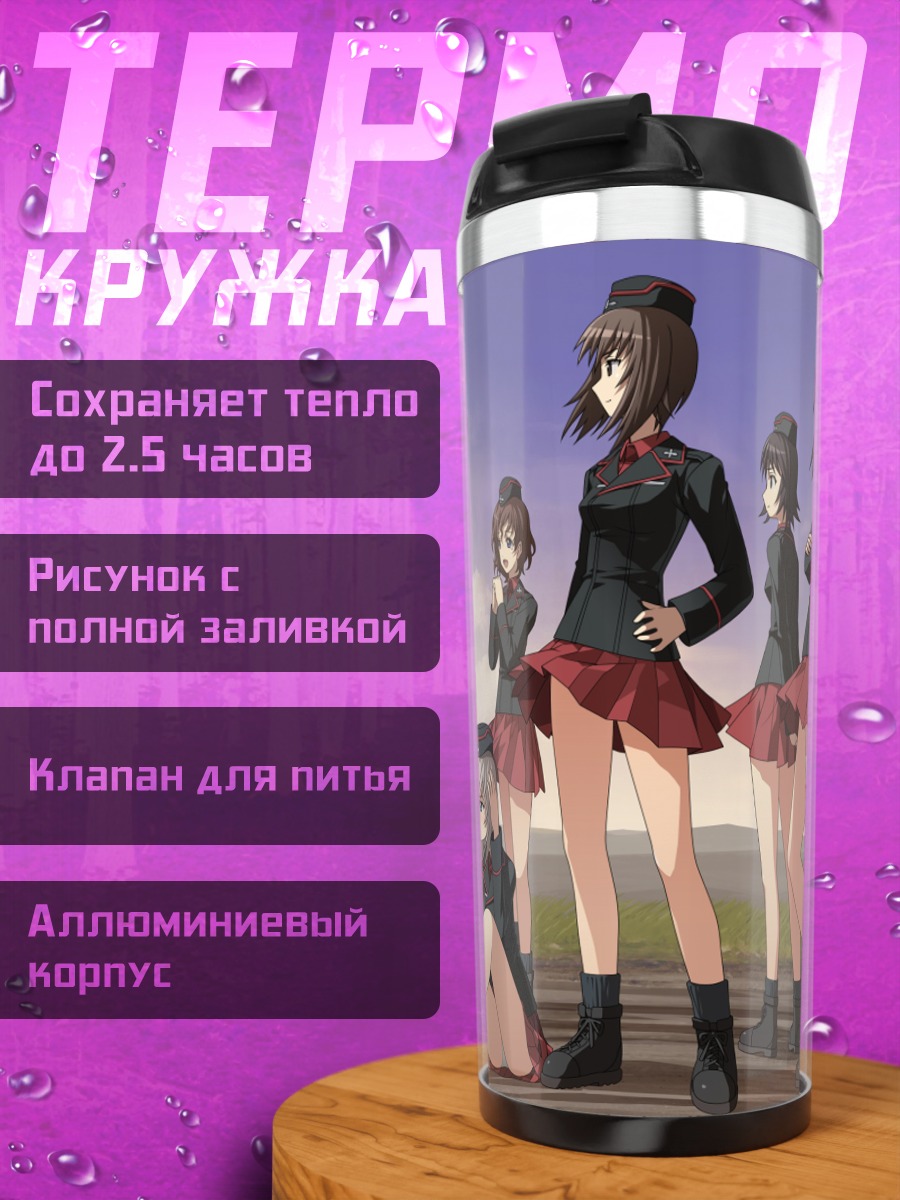 Термокружка Махо Нисидзуми и команда