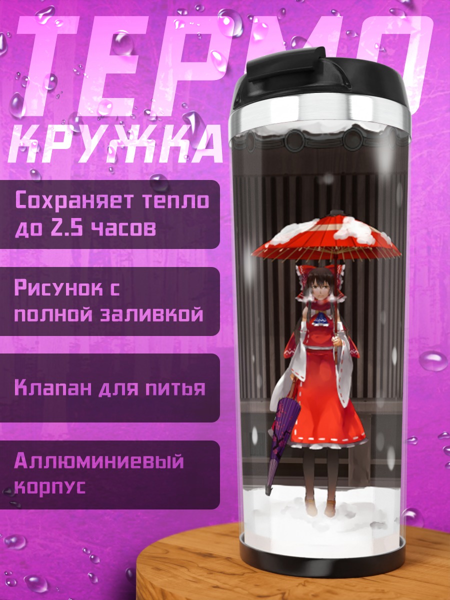 Термокружка Рейму Хакурэй в снегу